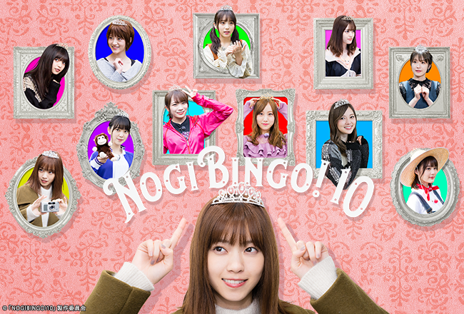 NOGIBINGO!10 Blu-ray&DVD発売決定！！内容や予約方法・最安値など徹底 